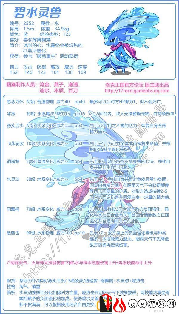 洛克王国回归值得氪的宠物