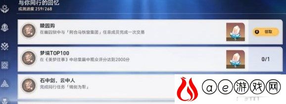 陵园购成就攻略 高效完成任务建议