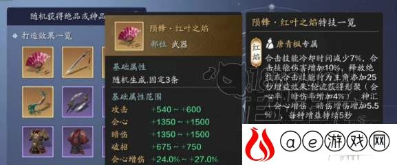 天刀手游伙伴装备打造攻略