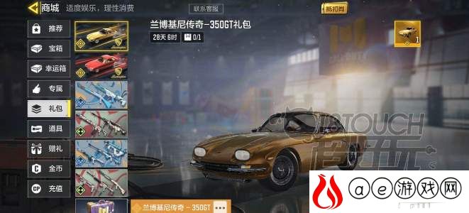 使命召唤手游兰博基尼获得途径一览