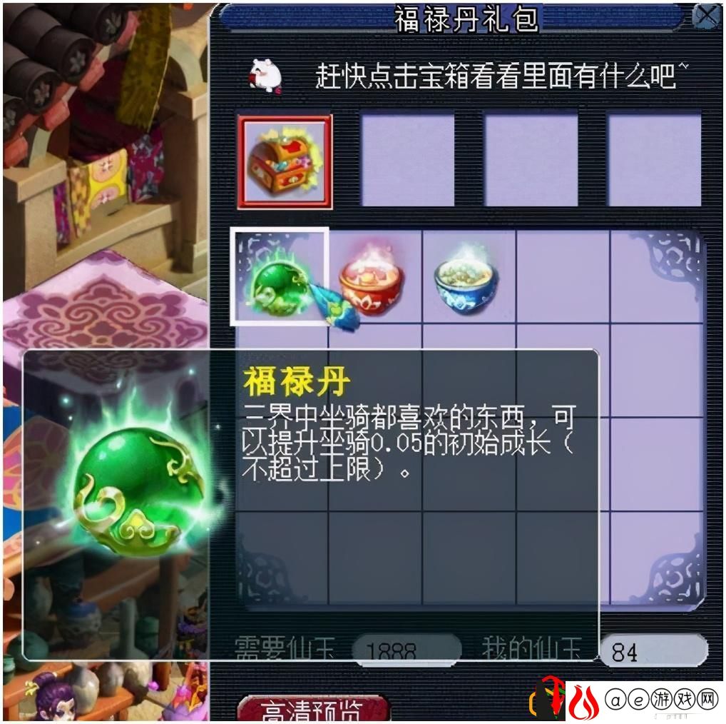 梦幻西游69坐骑加多少属性点