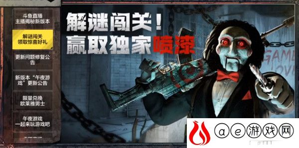 使命召唤手游电锯惊魂密码最全一览