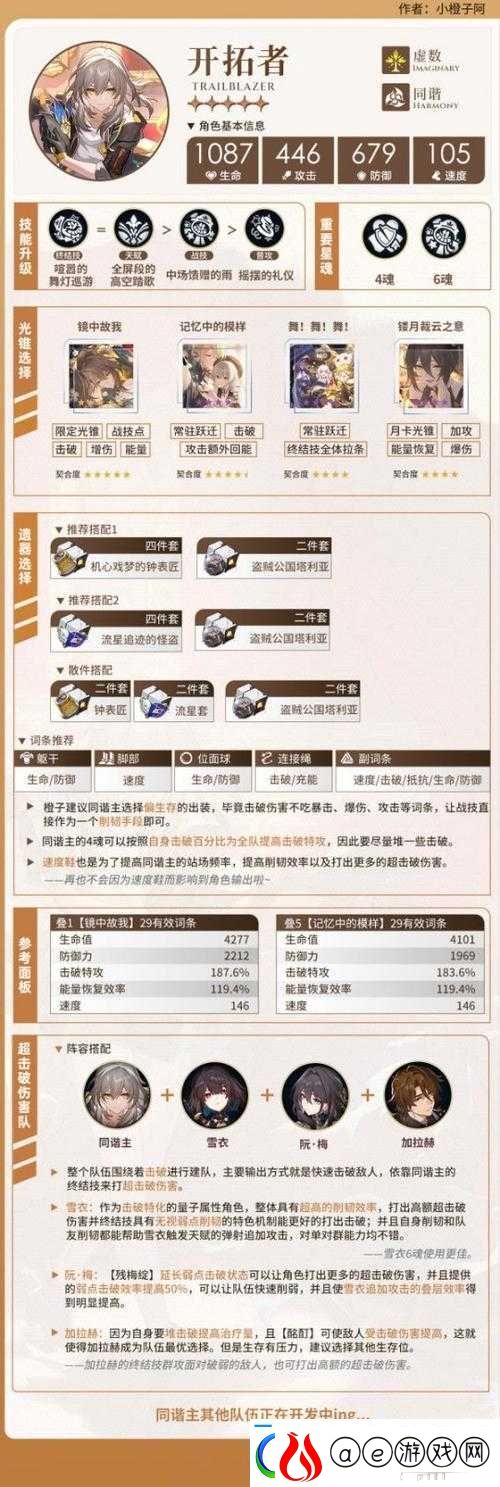 崩坏星穹铁道亦师亦友续任务详细流程全解攻略软件教程玩法