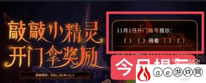 光遇万圣节什么骑着什么答案一览