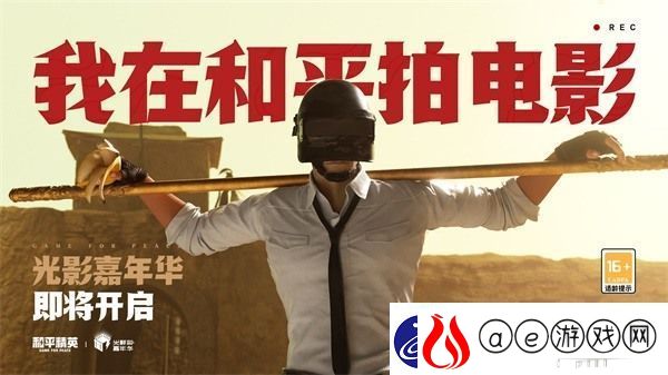 和平精英光影冒险新版本玩法介绍