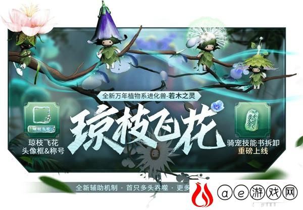 妄想山海若木之灵进化丹材料一览