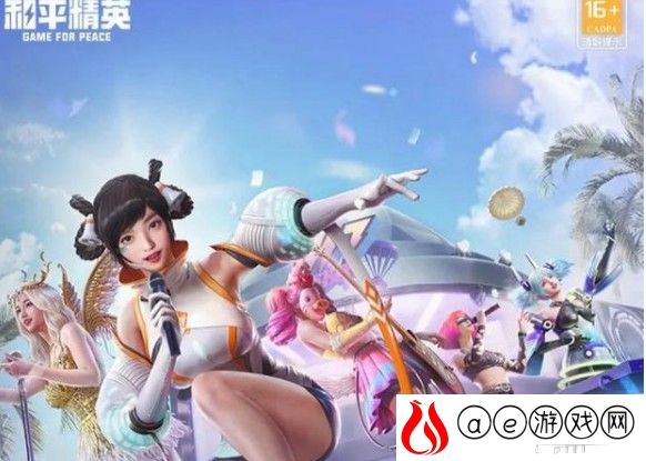 和平精英潮流音乐节返场时间介绍