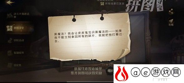 哈利波特魔法觉醒让皮皮鬼见识黑魔法拼图位置一览