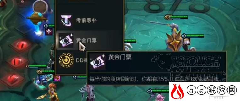 云顶之弈黄金门票效果一览