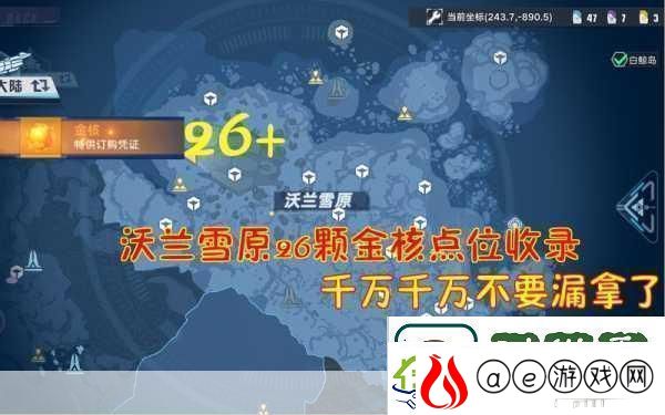 幻塔沃兰雪原绝美风景点坐标全揭秘