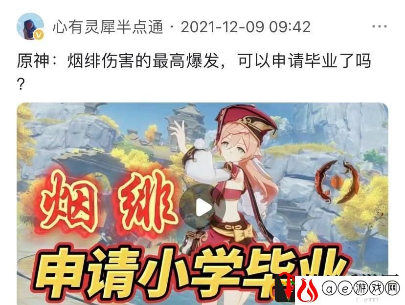 原神烟绯值得培养吗2023