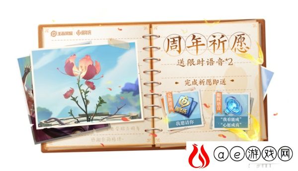 王者荣耀祈愿花获得攻略