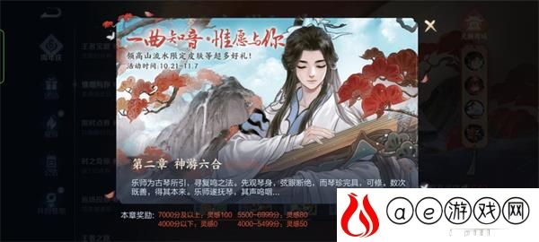 王者荣耀神游六合进阶攻略