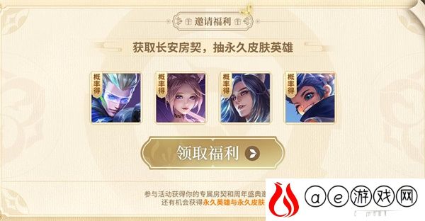 王者荣耀定制你的专属长安房契活动攻略