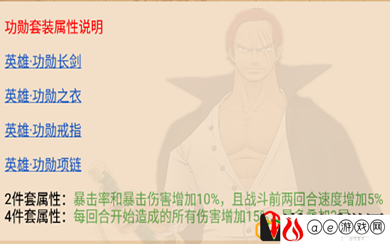 航海王燃烧意志闪避高的装备