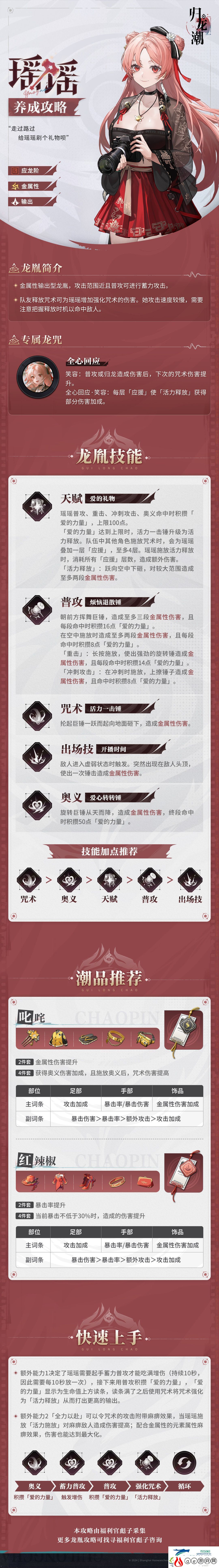 归龙潮瑶瑶养成攻略