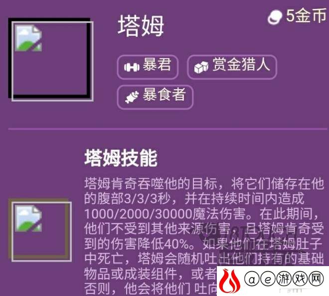 云顶之弈s6塔姆技能出装攻略