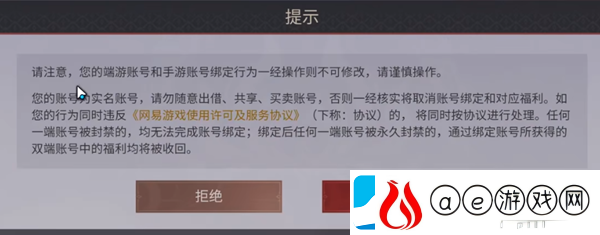 永劫无间手游怎么和端游绑定
