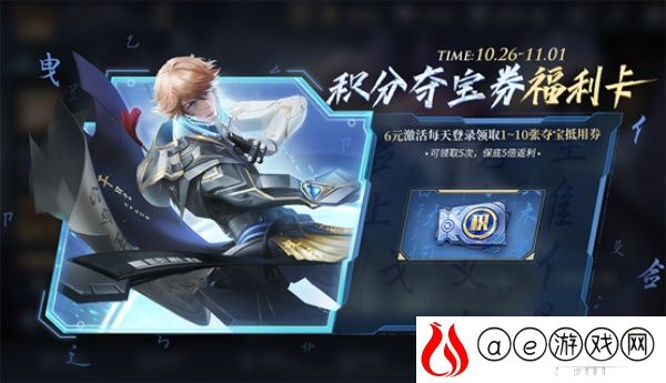 王者荣耀积分夺宝券福利卡活动攻略
