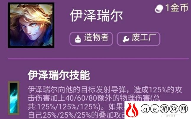 云顶之弈s6伊泽瑞尔技能介绍