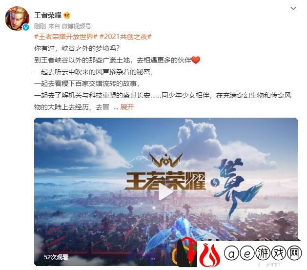 王者荣耀世界什么时候出 王者荣耀世界开始时间是什么时候