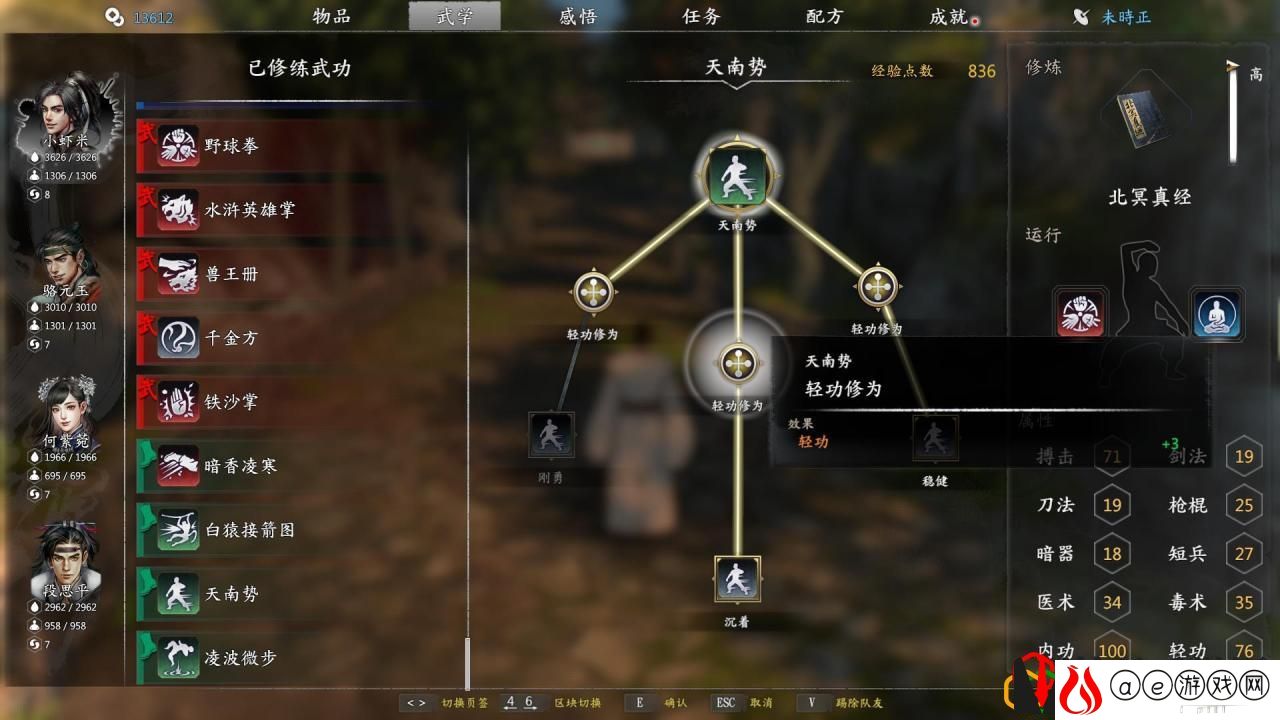 河洛群侠传加轻功的功法