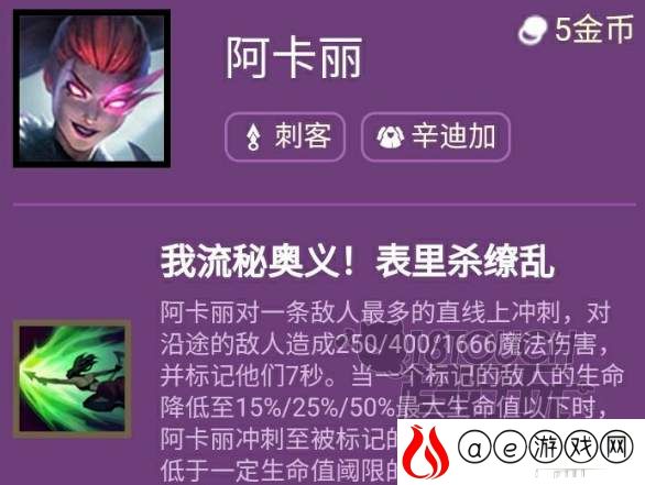 云顶之弈s6阿卡丽技能出装攻略