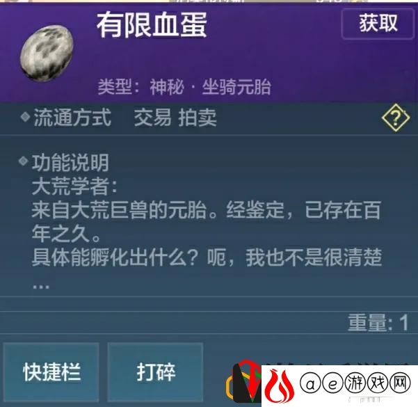 妄想山海有限血蛋和无限血蛋有什么区别