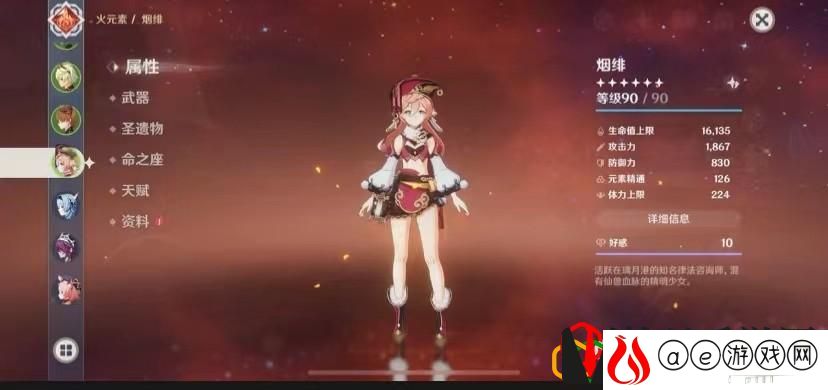原神烟绯值得培养吗2023