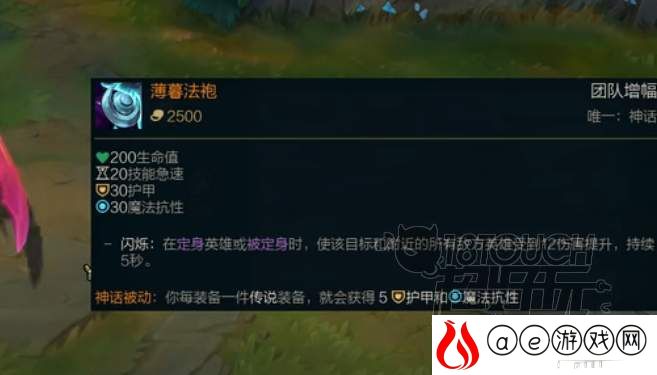 英雄联盟薄暮法袍装备属性介绍