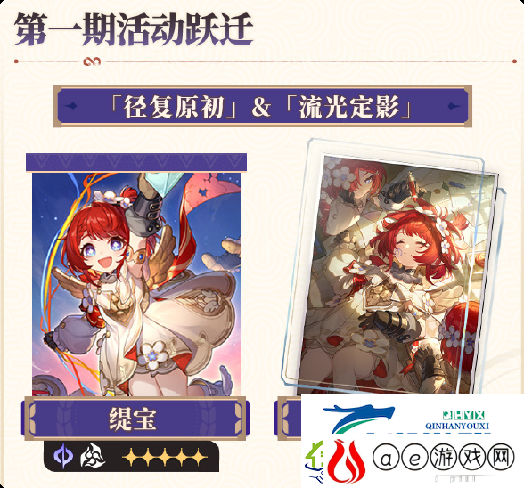 崩坏星穹铁道3.1卡池介绍