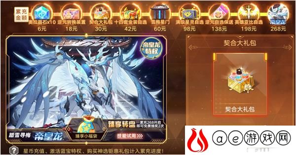 奥拉星手游帝皇龙逆元化技能强度一览