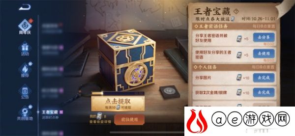 王者荣耀限时点券大放送活动全攻略