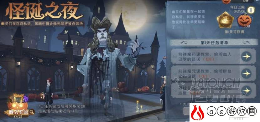 哈利波特魔法觉醒怪诞之夜任务攻略