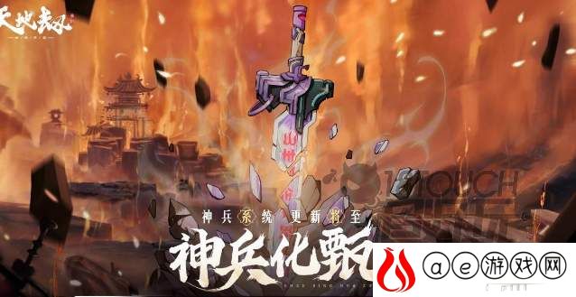 天地劫手游神兵系统玩法详解