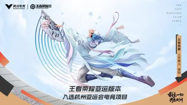 王者荣耀入亚国服庆贺礼怎么获得  王者荣耀入选杭州亚运会成功了吗