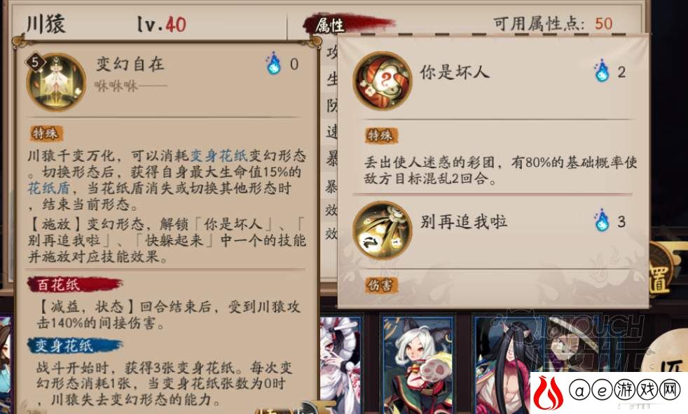 阴阳师SR川猿技能强度介绍