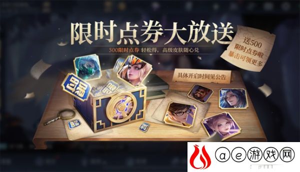 王者荣耀王者宝藏二期活动攻略