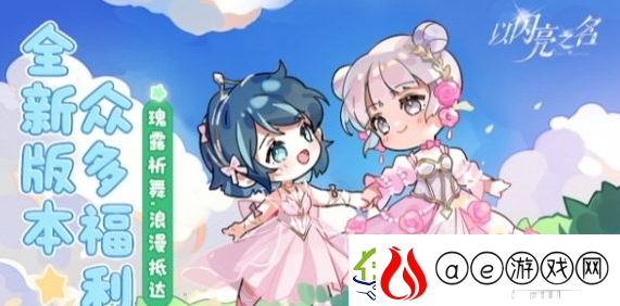 以闪亮之名购物狂欢节活动玩法详细介绍