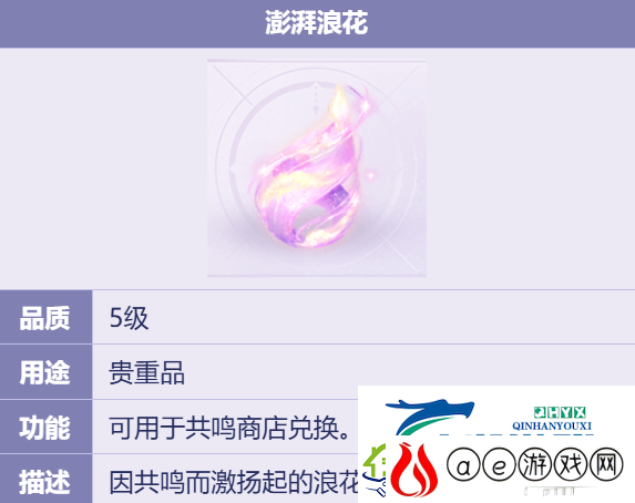 无限暖暖澎湃浪花在哪里澎湃浪花怎么获得
