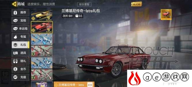 使命召唤手游兰博基尼获得途径一览