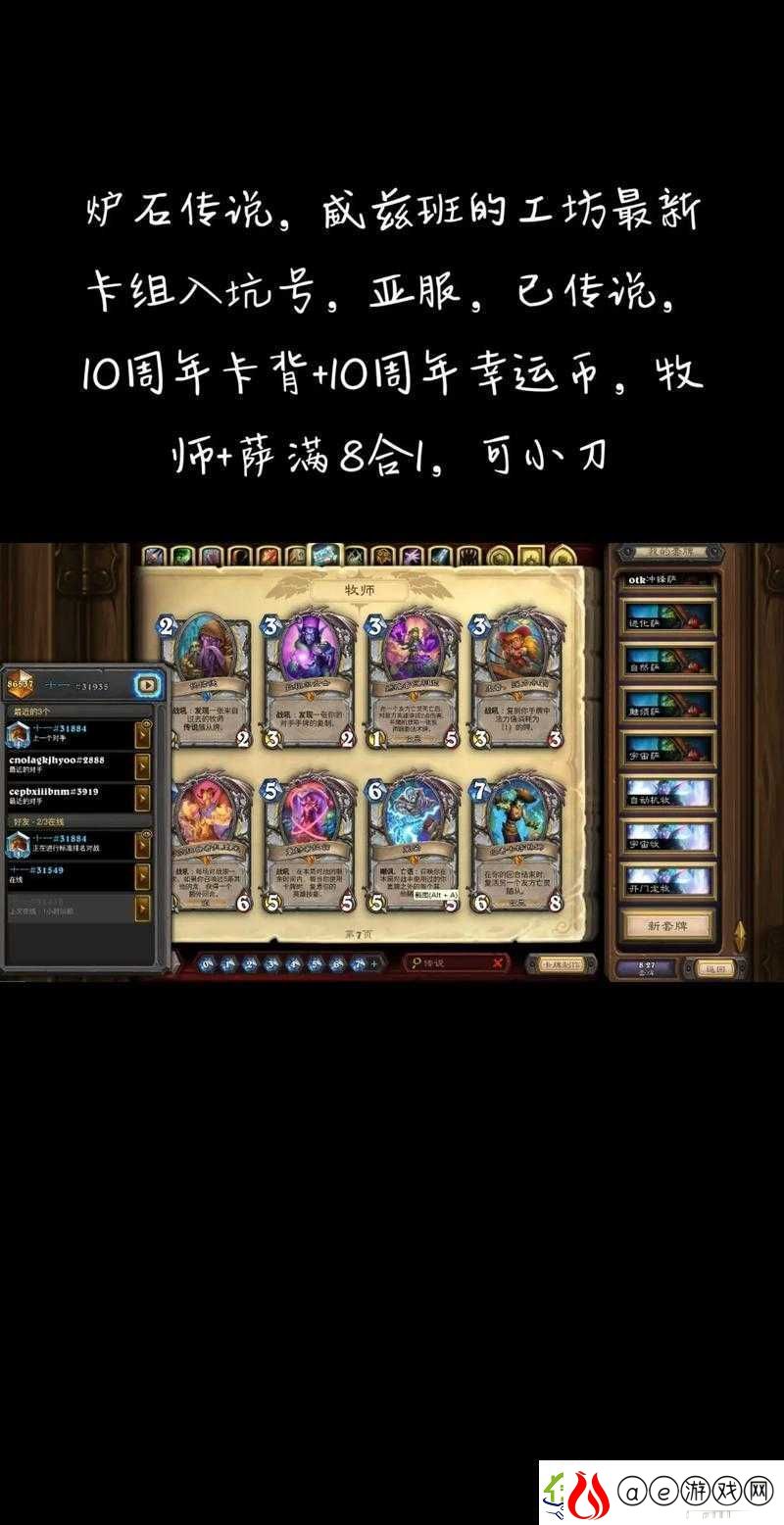炉石传说砰砰计划新版鱼人法卡组搭配策略及核心玩法解析