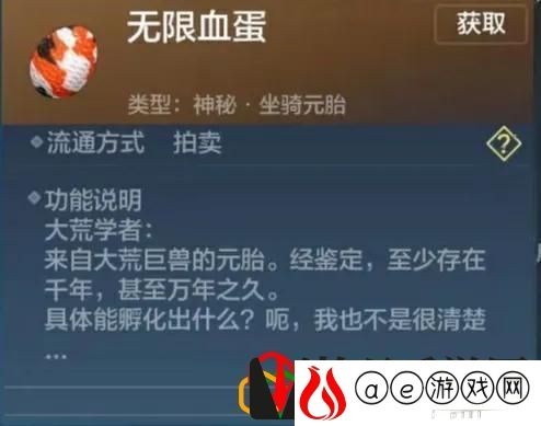 妄想山海有限血蛋和无限血蛋有什么区别