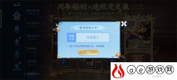 王者荣耀钥匙口令使用攻略