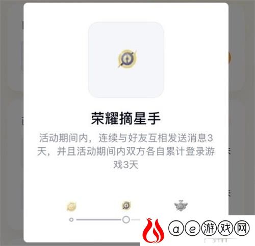 王者荣耀手Q互动标识荣耀摘星手获得攻略
