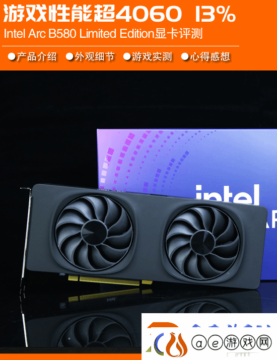 Intel第二代独显B580游民首测：支持帧生成-RTX4060与6750GRE双双被杀