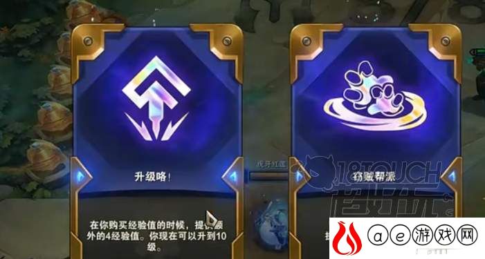 云顶之弈s6升10级方法介绍