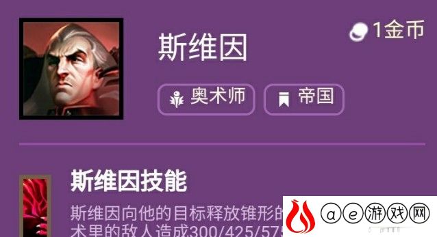 云顶之弈s6斯维因技能介绍