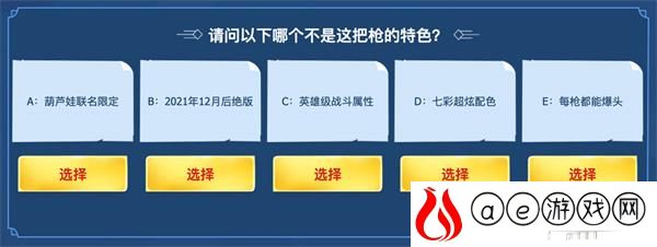 穿越火线葫芦娃答题答案一览
