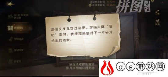 哈利波特魔法觉醒刚刚皮皮鬼穿过这里拼图收集攻略